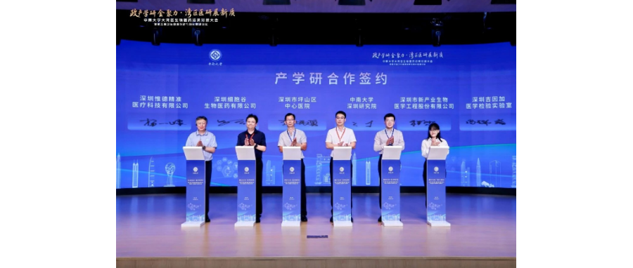 深圳z6com时凯集团与中南大学深圳研究院签约产学研合作，共推生物医药创新转化
