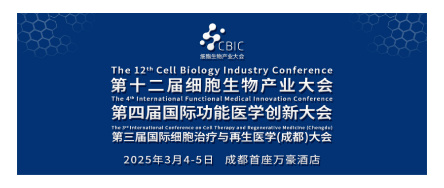 深圳z6com时凯集团首席科学家王建勋受邀出席第十二届细胞生物产业大会暨第三届国际细胞治疗与再生医学（成都）大会并作主题演讲