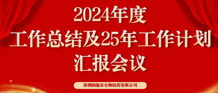 以初心致未来，共筑新辉煌 ——深圳z6com时凯集团2024年度管理层总结会顺利召开