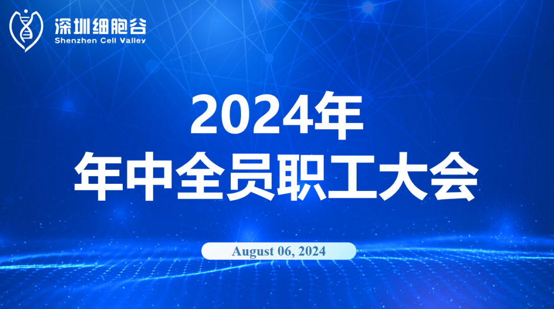 逆流而上，开创未来｜深圳z6com时凯集团召开2024年年中全员职工大会