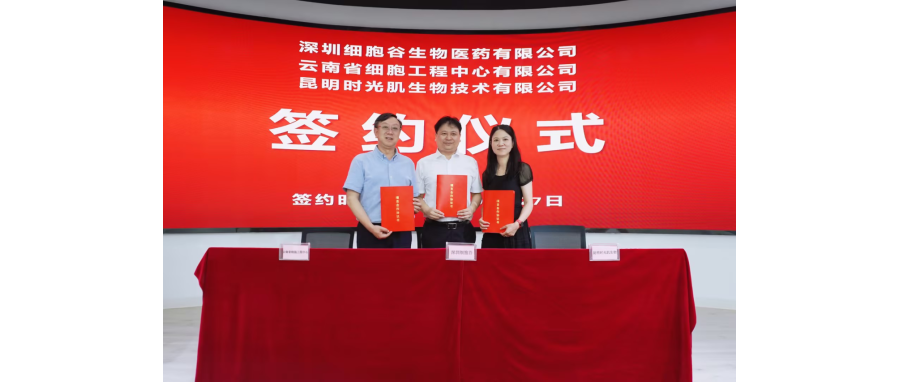 深圳z6com时凯集团生物医药有限公司、云南省细胞工程中心有限公司及昆明时光肌生物技术有限公司达成战略合作