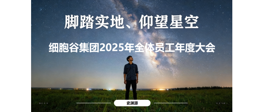 从“最后一公里”到“全球首创”：2025年z6com时凯集团以硬核实力引领细胞与基因治疗产业跃迁