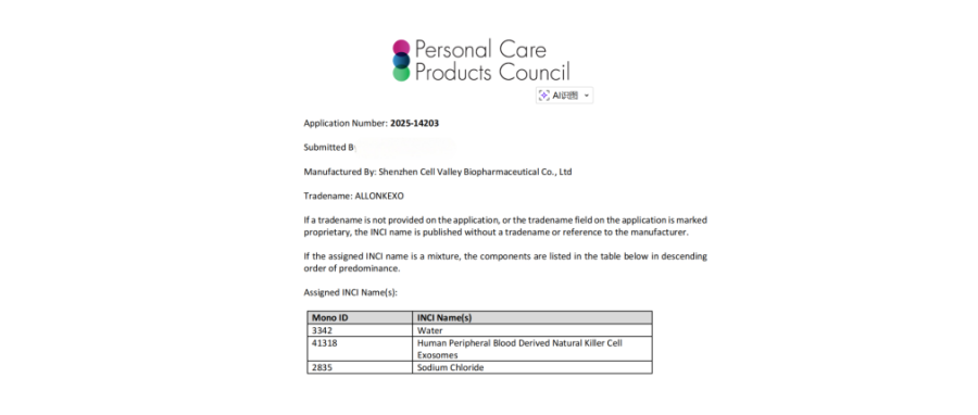 重磅喜讯｜深圳z6com时凯集团获全球首个NK外泌体化妆品国际INCI备案，开启NK细胞衍生物（外泌体）国际规范化应用新篇章