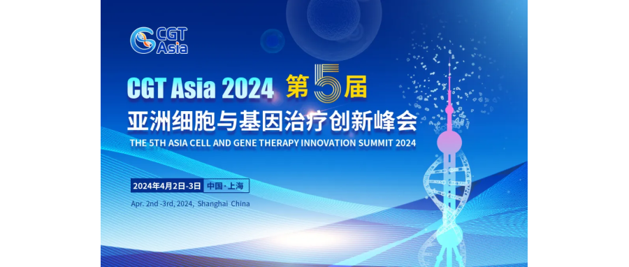 喜讯|深圳z6com时凯集团荣获CGT Awards—2024年度亚太区细胞与基因治疗行业之星“最佳技术突破奖”