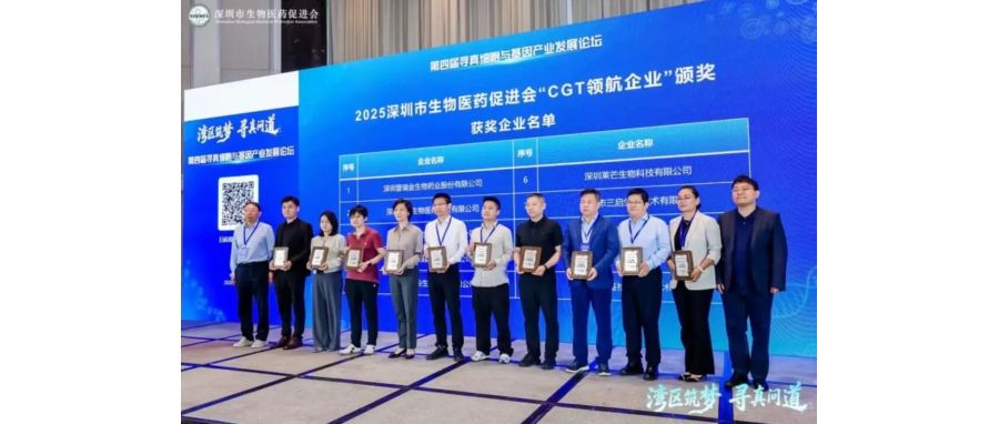 深圳z6com时凯集团荣获“CGT领航企业”称号，首席科学家王建勋教授在湾区论坛共话IIT高质量开展新路径