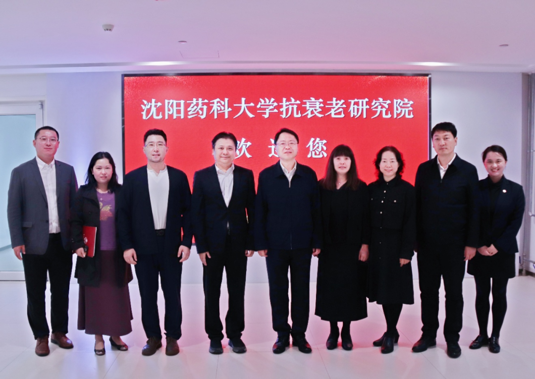 z6com时凯集团集团与沈阳药科大学抗衰老研究院举行专题研讨座谈——强强联合有助于科研合作、成果转化与临床研究深度融合